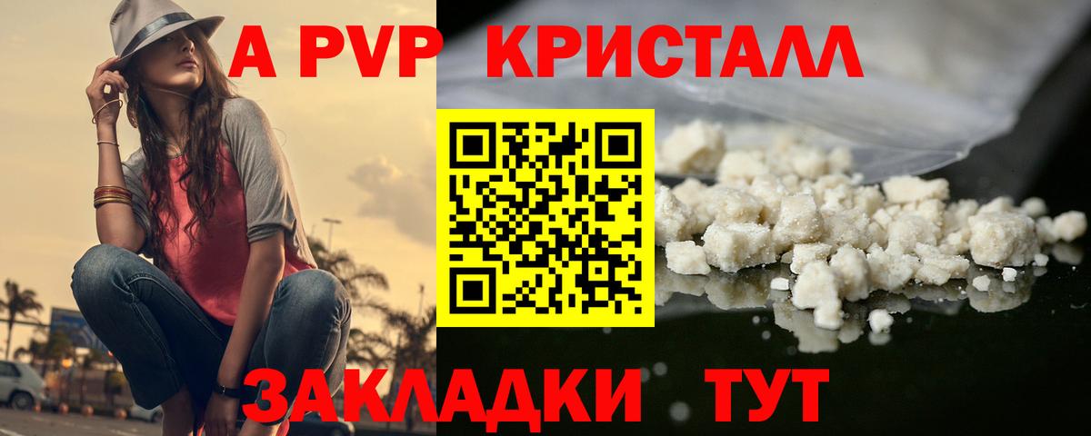 А ПВП Crystall Борисоглебск