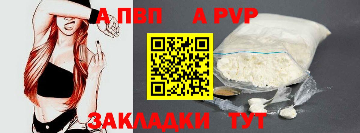 A PVP СК  APVP кристаллы  A-PVP  Альфа ПВП СК КРИС  Вход с VPN  Борисоглебск 
