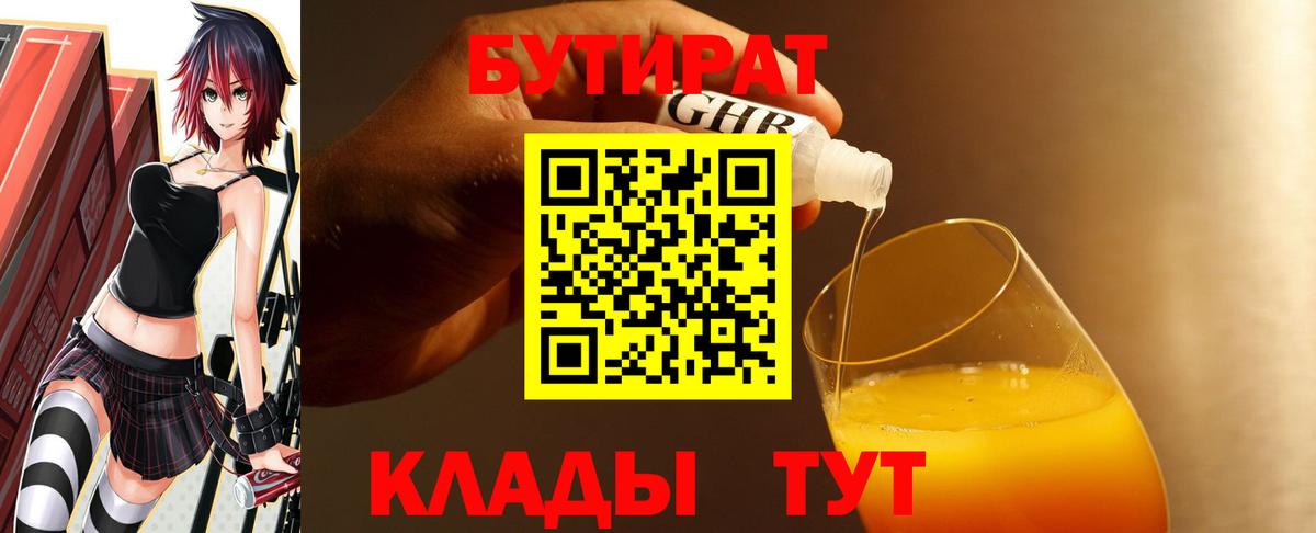 Борисоглебск  Бутират BDO  Вход с VPN 
