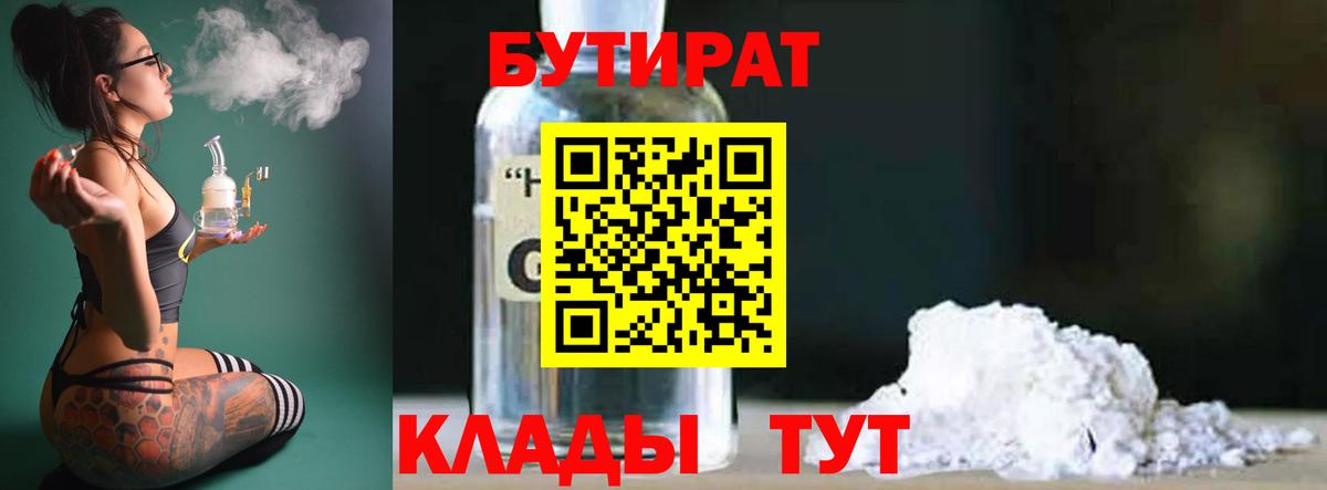 БУТИРАТ жидкий экстази Борисоглебск