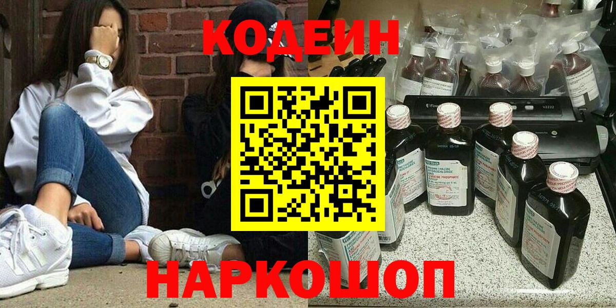 Codein напиток Lean (лин)  Вход с VPN  Codein напиток Lean (лин)  Борисоглебск 