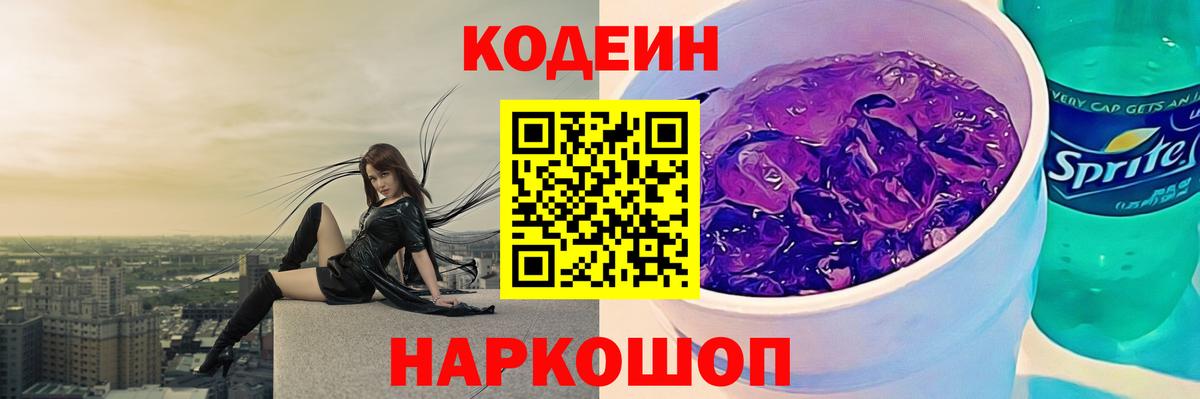 Кодеиновый сироп Lean напиток Lean (лин) Борисоглебск