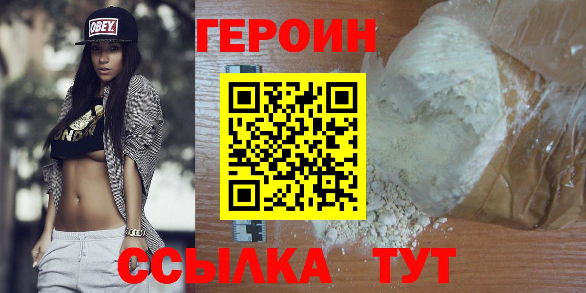 ГЕРОИН белый Борисоглебск