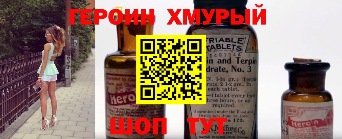 ГЕРОИН  Вход с VPN  Борисоглебск  ГЕРОИН Heroin 